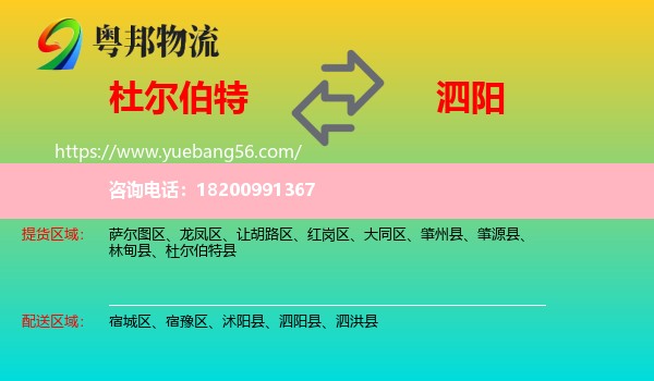 杜爾伯特縣到泗陽縣物流