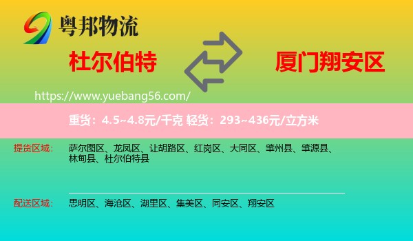 杜爾伯特縣到翔安區(qū)物流