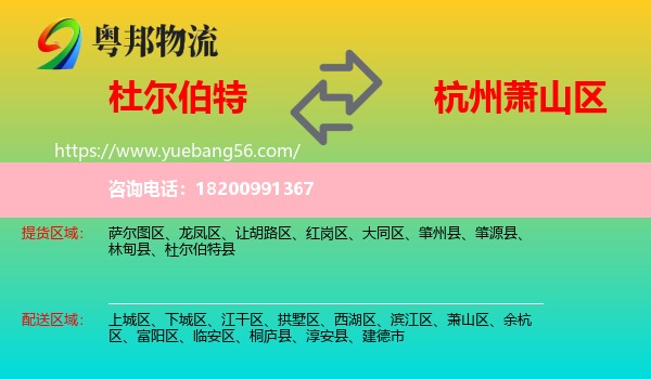 杜爾伯特縣到蕭山區(qū)物流