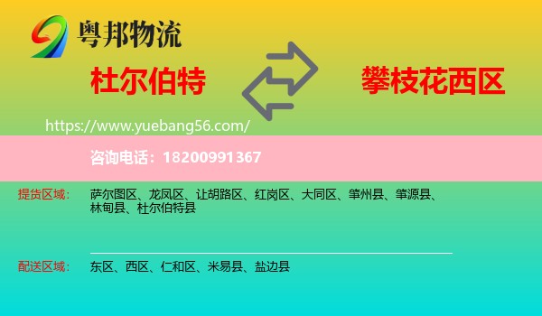 杜爾伯特縣到西區(qū)物流