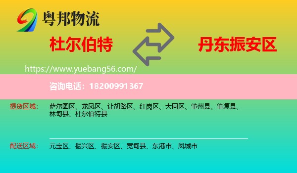 杜爾伯特縣到振安區(qū)物流