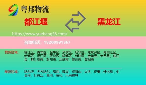 都江堰市到黑龍江物流