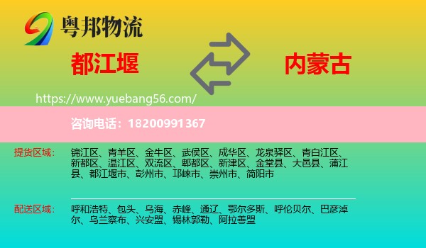 都江堰市到內(nèi)蒙古物流