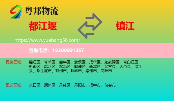 都江堰市到鎮(zhèn)江物流