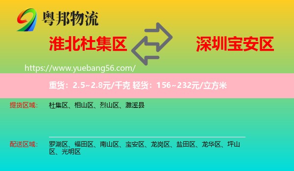 杜集區(qū)到寶安區(qū)物流