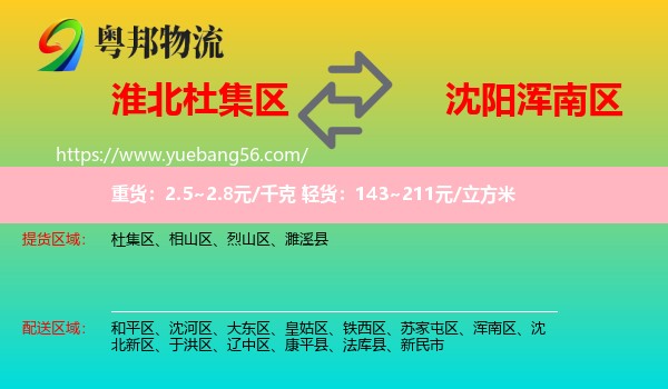 杜集區(qū)到渾南區(qū)物流