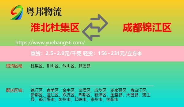 杜集區(qū)到錦江區(qū)物流