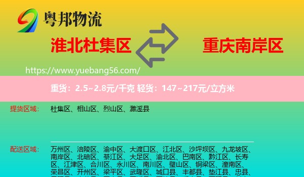 杜集區(qū)到南岸區(qū)物流