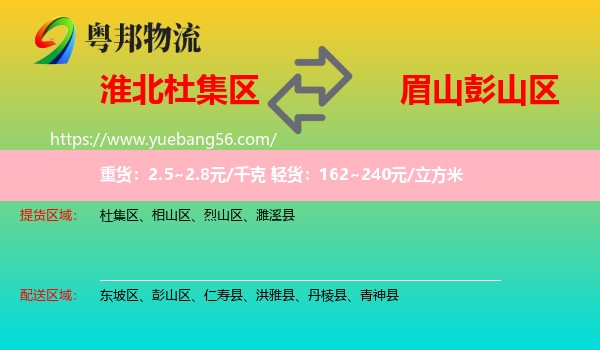 杜集區(qū)到彭山區(qū)物流