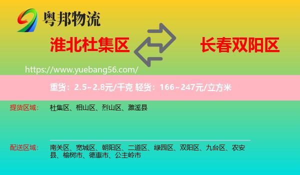 杜集區(qū)到雙陽(yáng)區(qū)物流