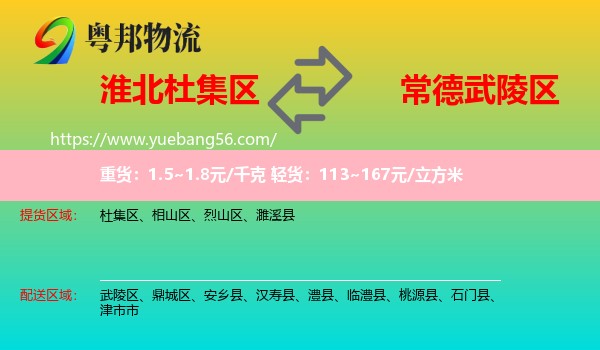 杜集區(qū)到武陵區(qū)物流