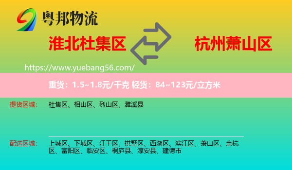 杜集區(qū)到蕭山區(qū)物流