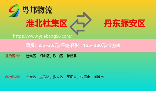 杜集區(qū)到振安區(qū)物流