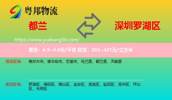 都蘭縣到羅湖區(qū)物流