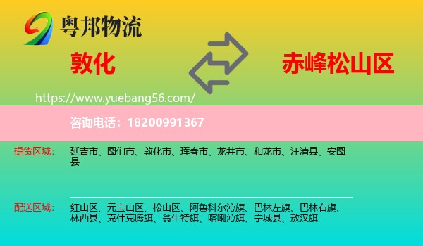 敦化市到松山區(qū)物流