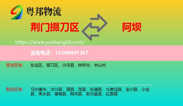 掇刀區(qū)到阿壩物流