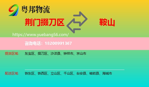 掇刀區(qū)到鞍山物流