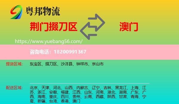 掇刀區(qū)到澳門物流
