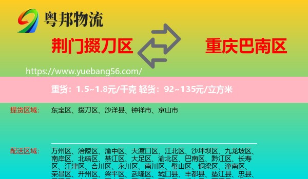 掇刀區(qū)到巴南區(qū)物流