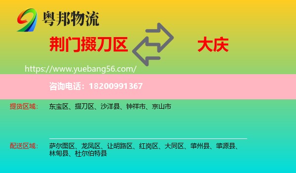 掇刀區(qū)到大慶物流