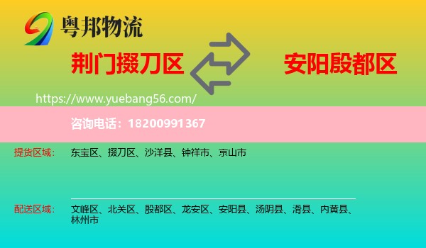 掇刀區(qū)到殷都區(qū)物流