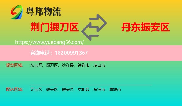 掇刀區(qū)到振安區(qū)物流