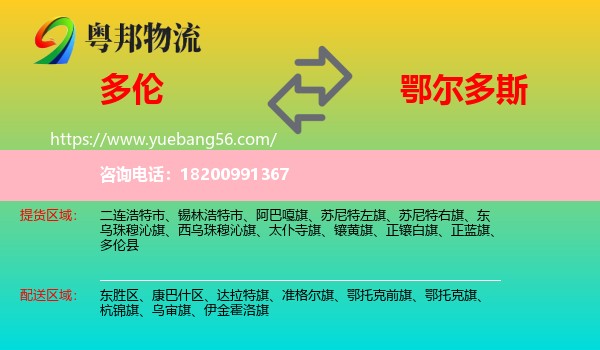 多倫縣到鄂爾多斯物流