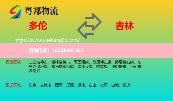 多倫縣到吉林物流