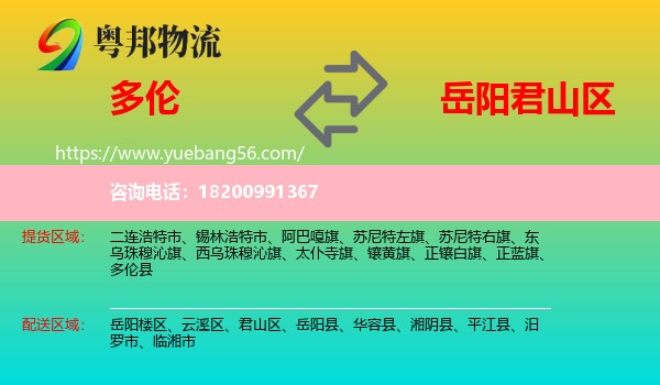 多倫縣到君山區(qū)物流