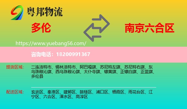 多倫縣到六合區(qū)物流