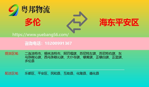 多倫縣到平安區(qū)物流