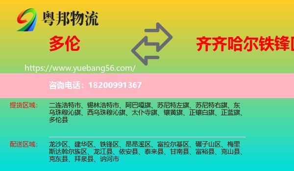 多倫縣到鐵鋒區(qū)物流
