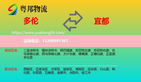 多倫縣到宜都市物流