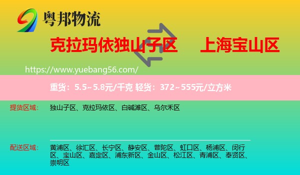 獨山子區(qū)到寶山區(qū)物流