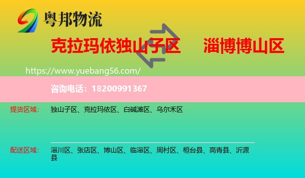 獨(dú)山子區(qū)到博山區(qū)物流