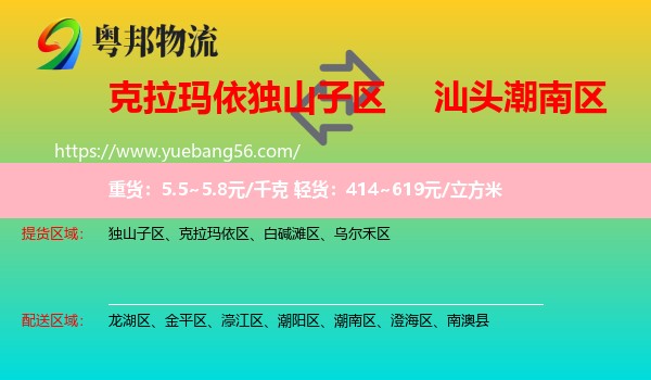 獨山子區(qū)到潮南區(qū)物流