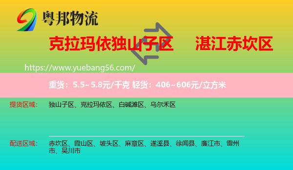 獨山子區(qū)到赤坎區(qū)物流