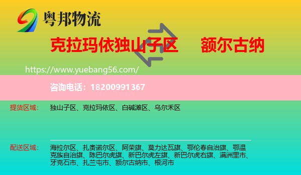 獨(dú)山子區(qū)到額爾古納市物流