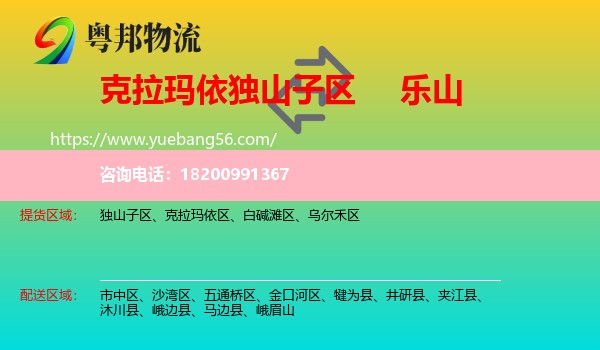 獨山子區(qū)到樂山物流