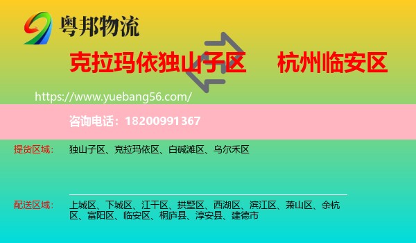 獨山子區(qū)到臨安區(qū)物流