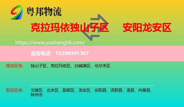 獨山子區(qū)到龍安區(qū)物流