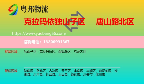獨山子區(qū)到路北區(qū)物流