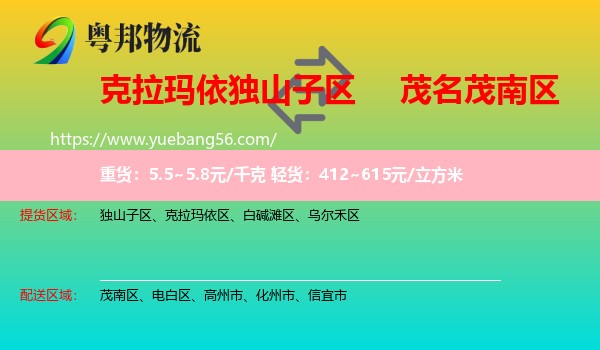 獨山子區(qū)到茂南區(qū)物流