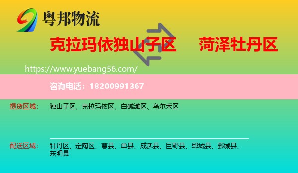 獨(dú)山子區(qū)到牡丹區(qū)物流