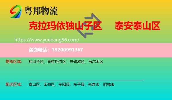 獨山子區(qū)到泰山區(qū)物流