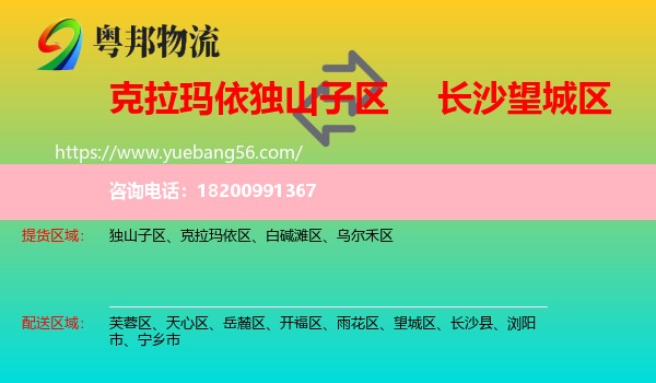 獨山子區(qū)到望城區(qū)物流