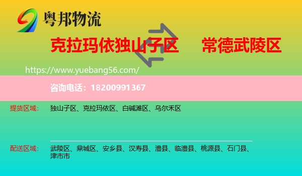 獨山子區(qū)到武陵區(qū)物流