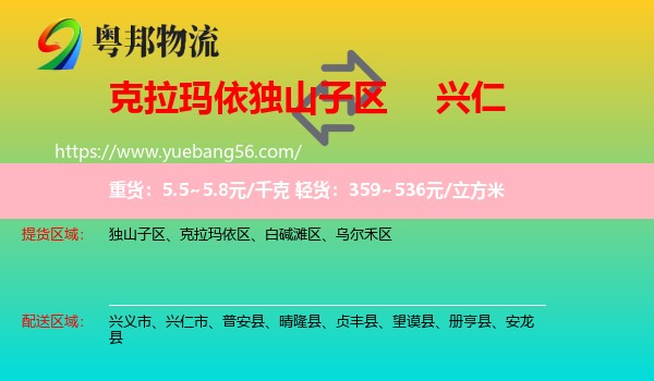 獨山子區(qū)到興仁市物流