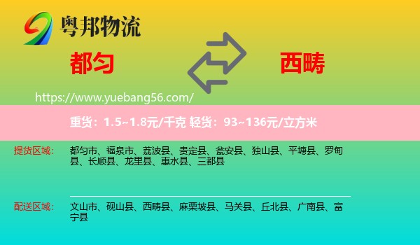 都勻市到西疇縣物流