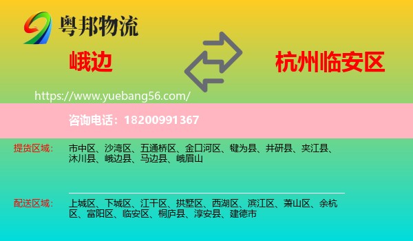 峨邊縣到臨安區(qū)物流